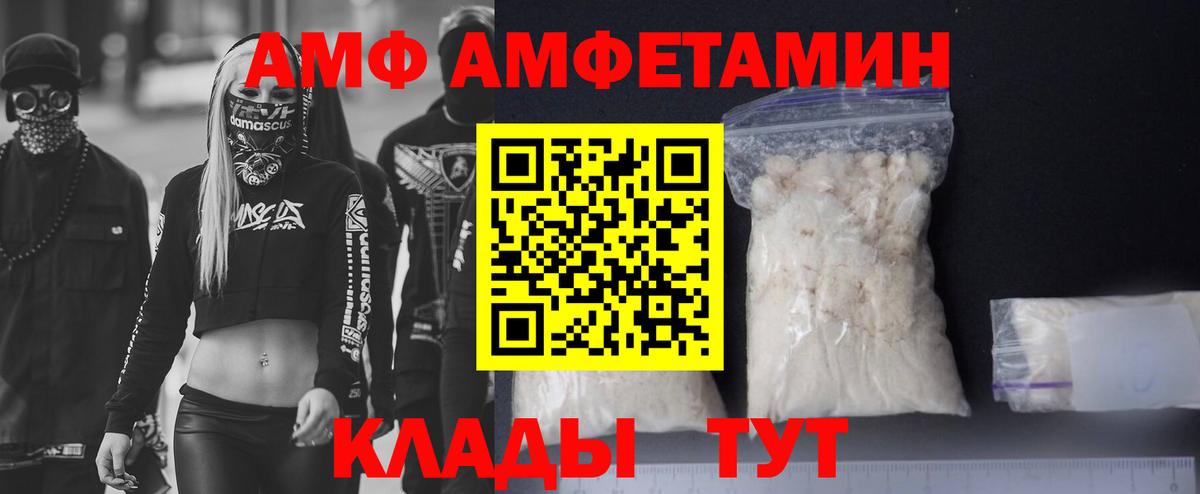 АМФ Розовый  Вход с VPN  АМФЕТАМИН  Артём 