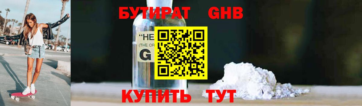 БУТИРАТ Butirat Артём