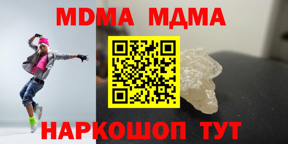 MDMA кристаллы  MDMA Molly  Вход с VPN  MDMA  Артём 