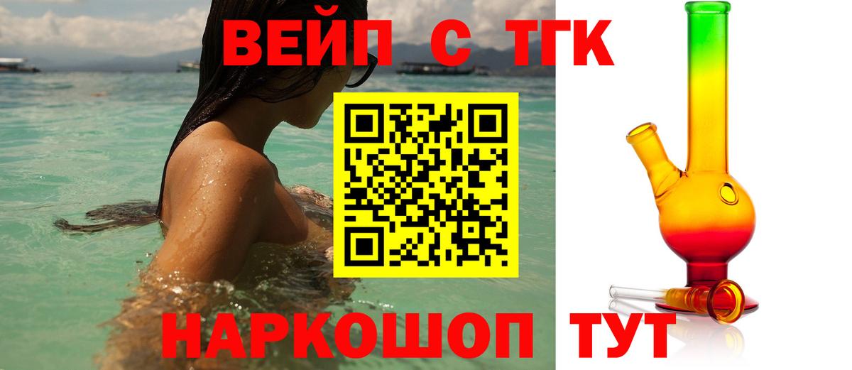 ТГК вейп Артём